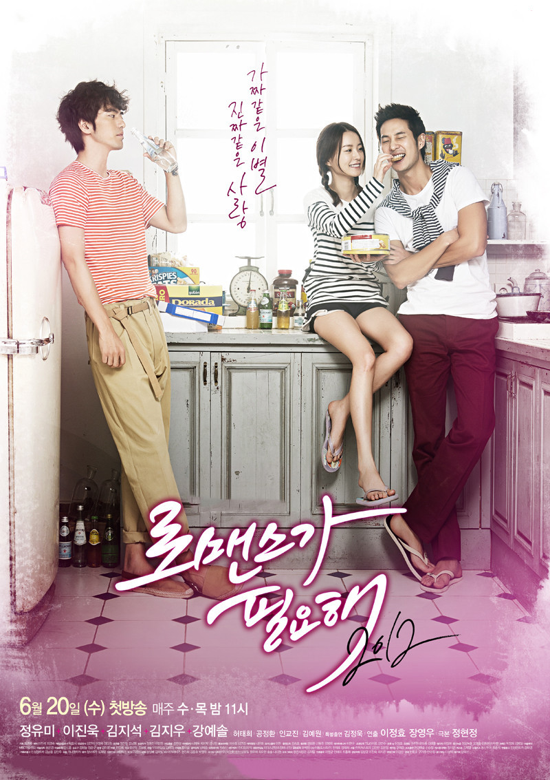 I Need Romance 2012