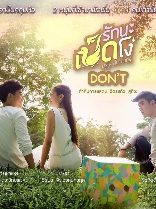 Ugly Duckling Series: Don't