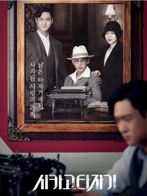 Chicago Typewriter