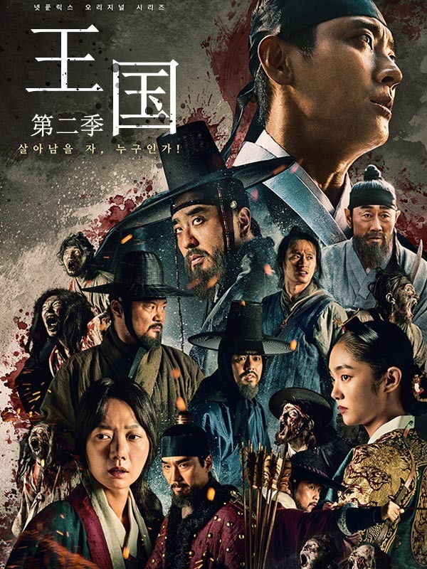 王国2