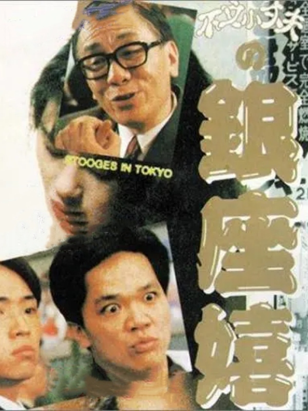 Stooges in Tokyo