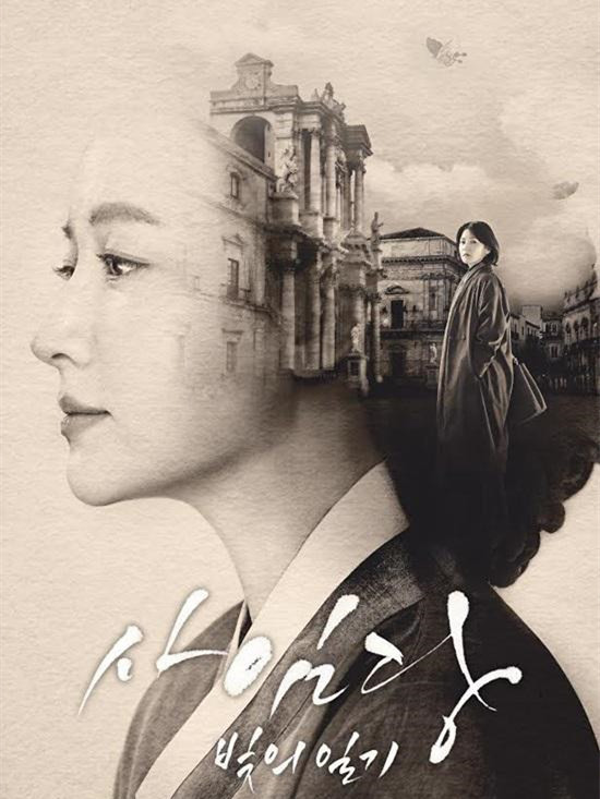  Saimdang, The Herstory