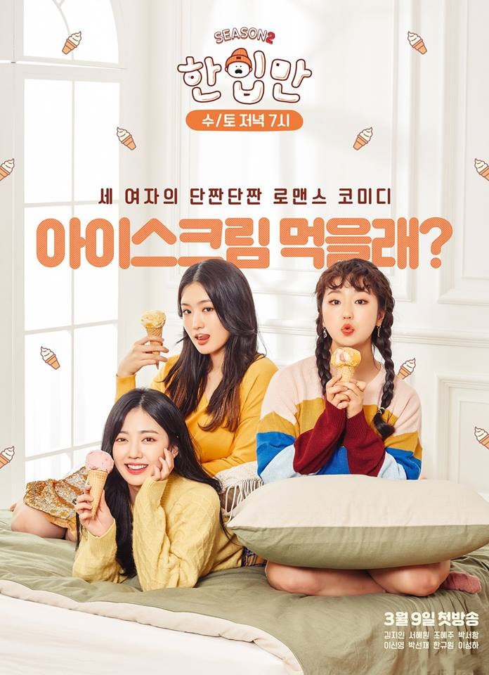 Just One Bite S02 