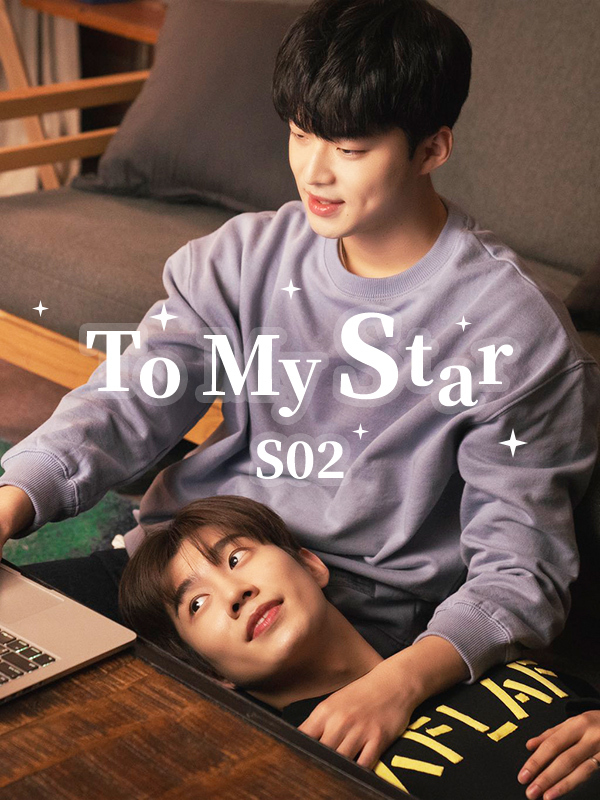 To My Star S02