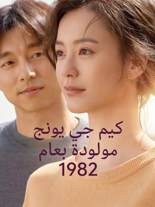 كيم جي يونج : مولودة بعام 1982
