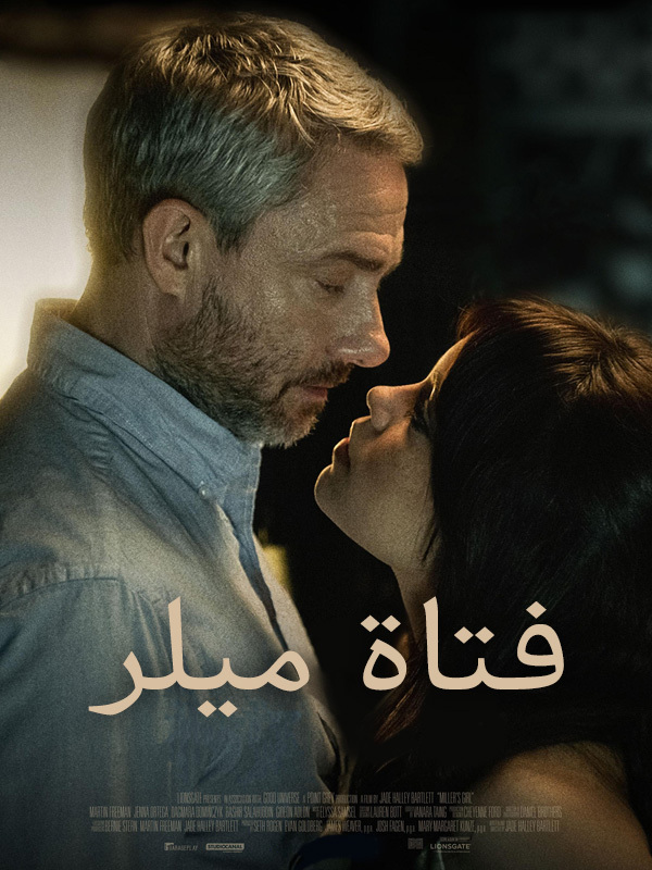 فتاة ميلر