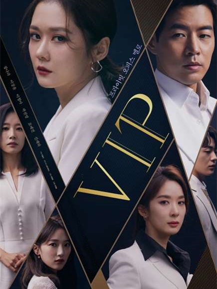 Vị Khách Vip