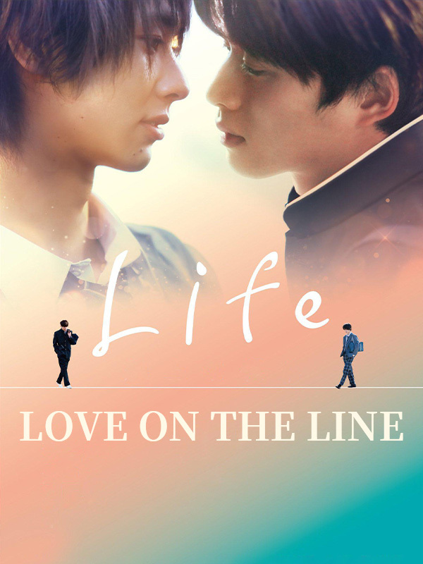 Life 线上的我们