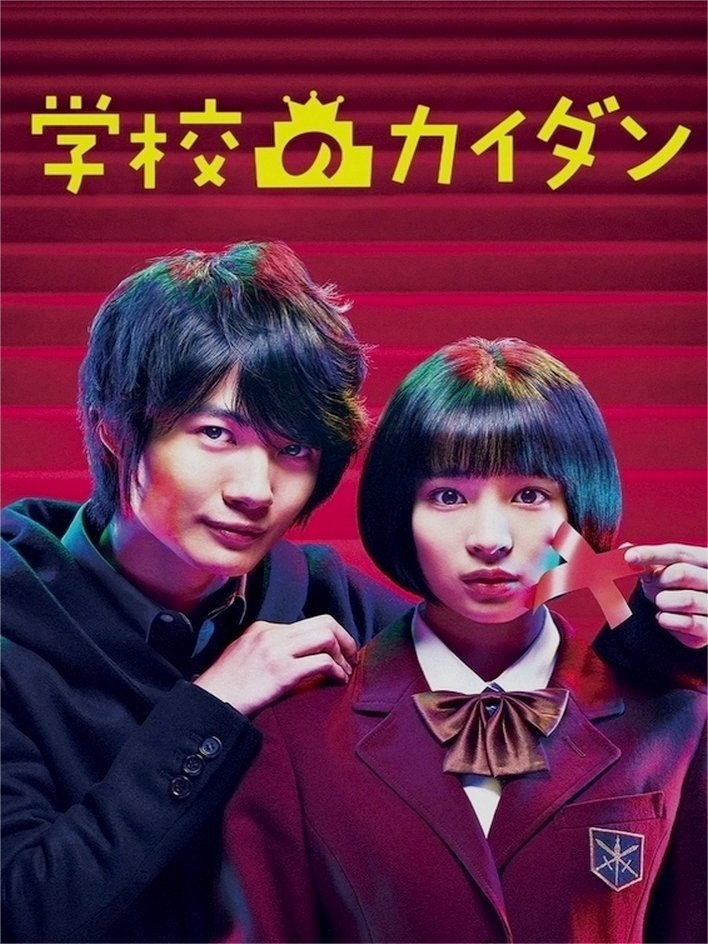 Gakkou no Kaidan