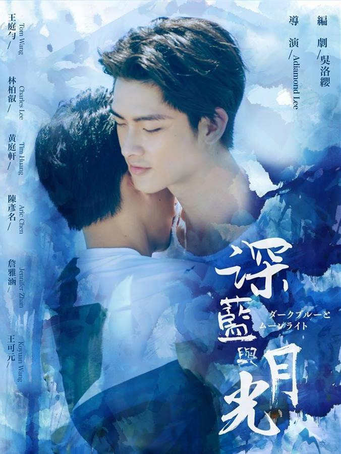 深蓝与月光