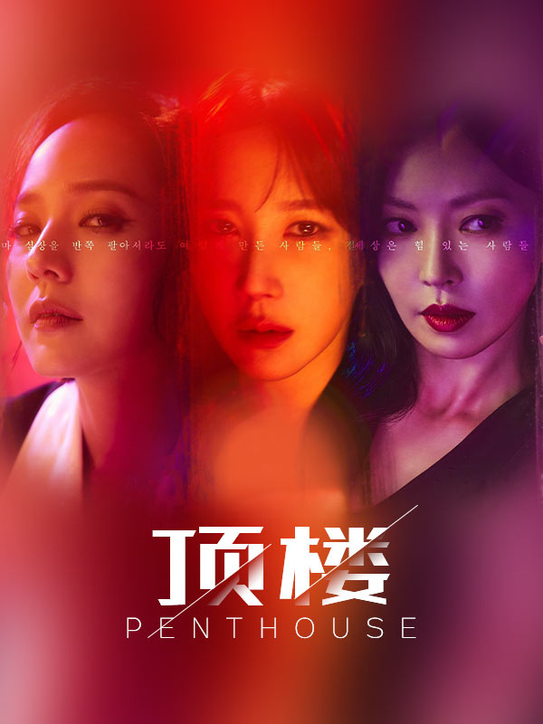 顶楼1