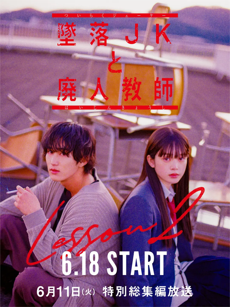 Falling High School Girl and Irresponsible Teacher S02