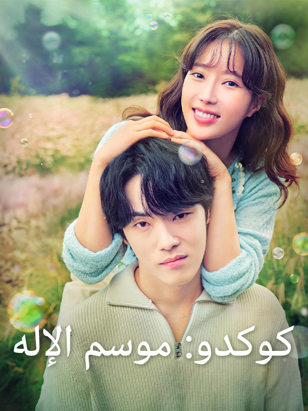  موسم حاصد الأرواح