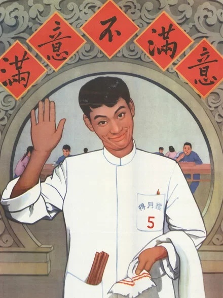 Satisfied or Unsatisfied