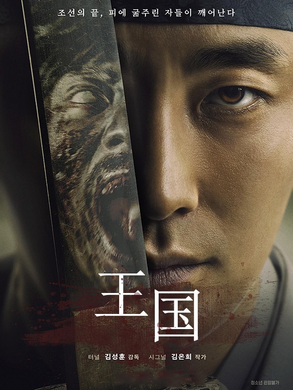 王国
