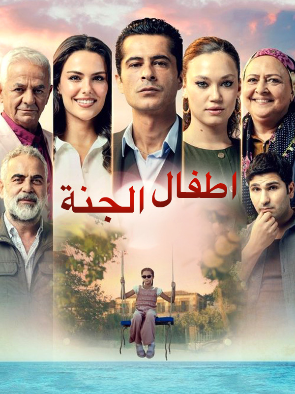 اطفال الجنة 
