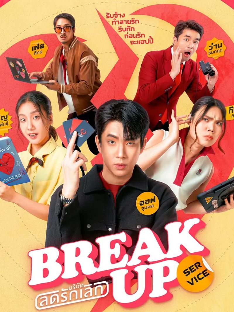 Break Up Service