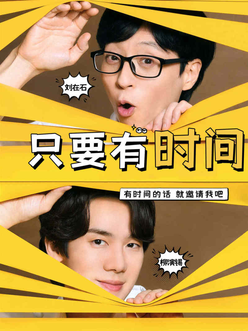 只要有时间