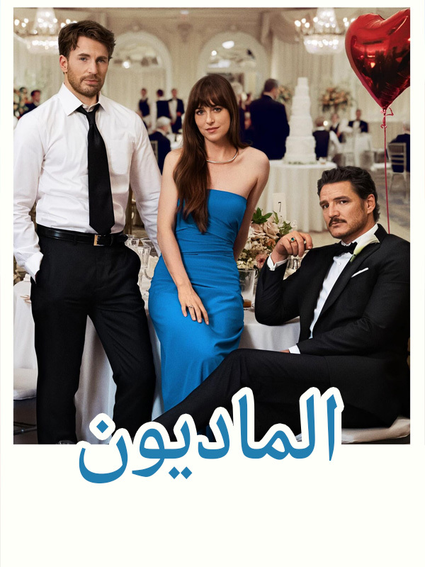 الماديون