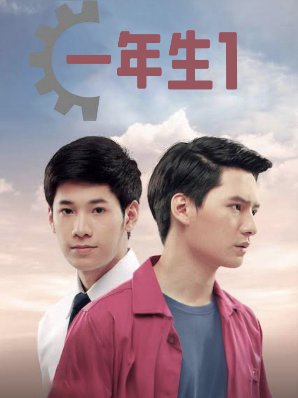 一年生