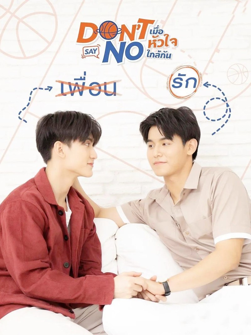  Don't Say No