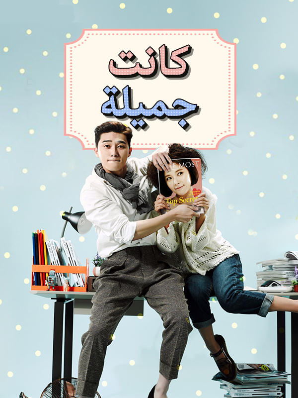 كانت جميلة
