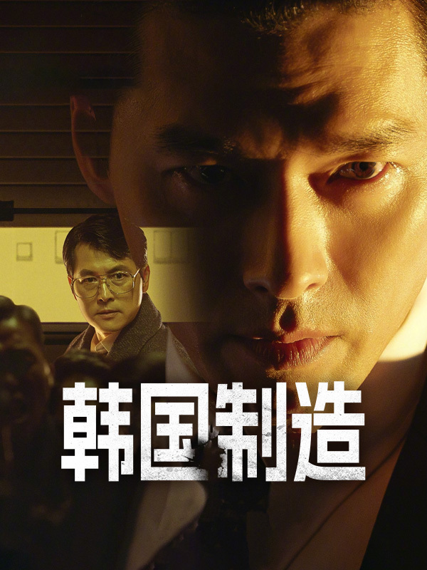韩国制造