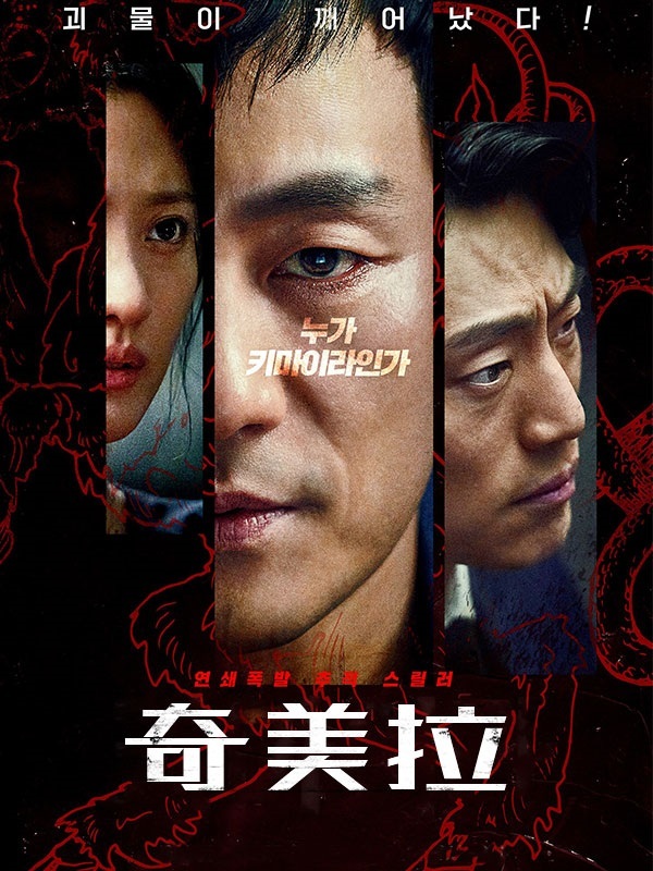 奇美拉