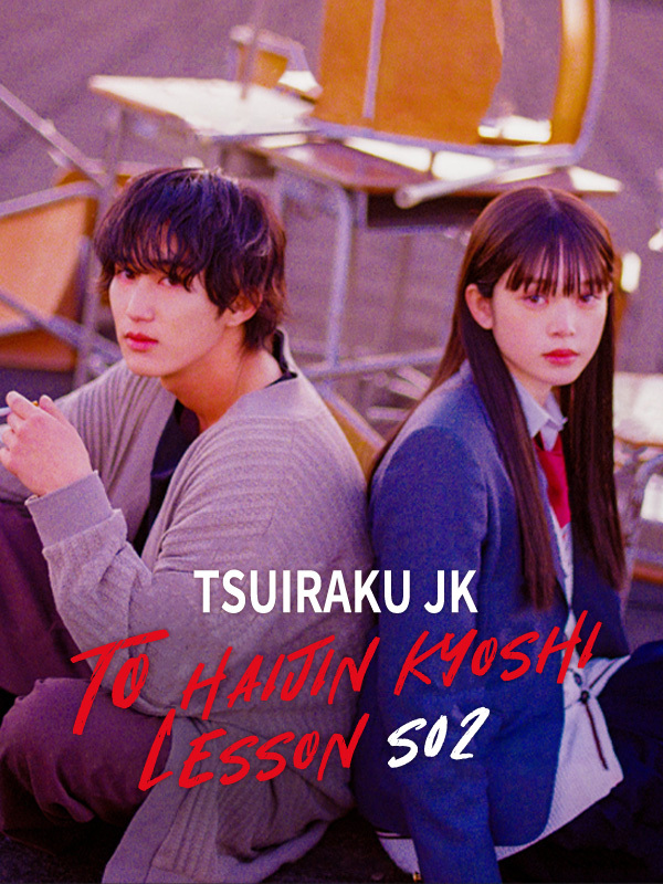 Falling High School Girl and Irresponsible Teacher S02