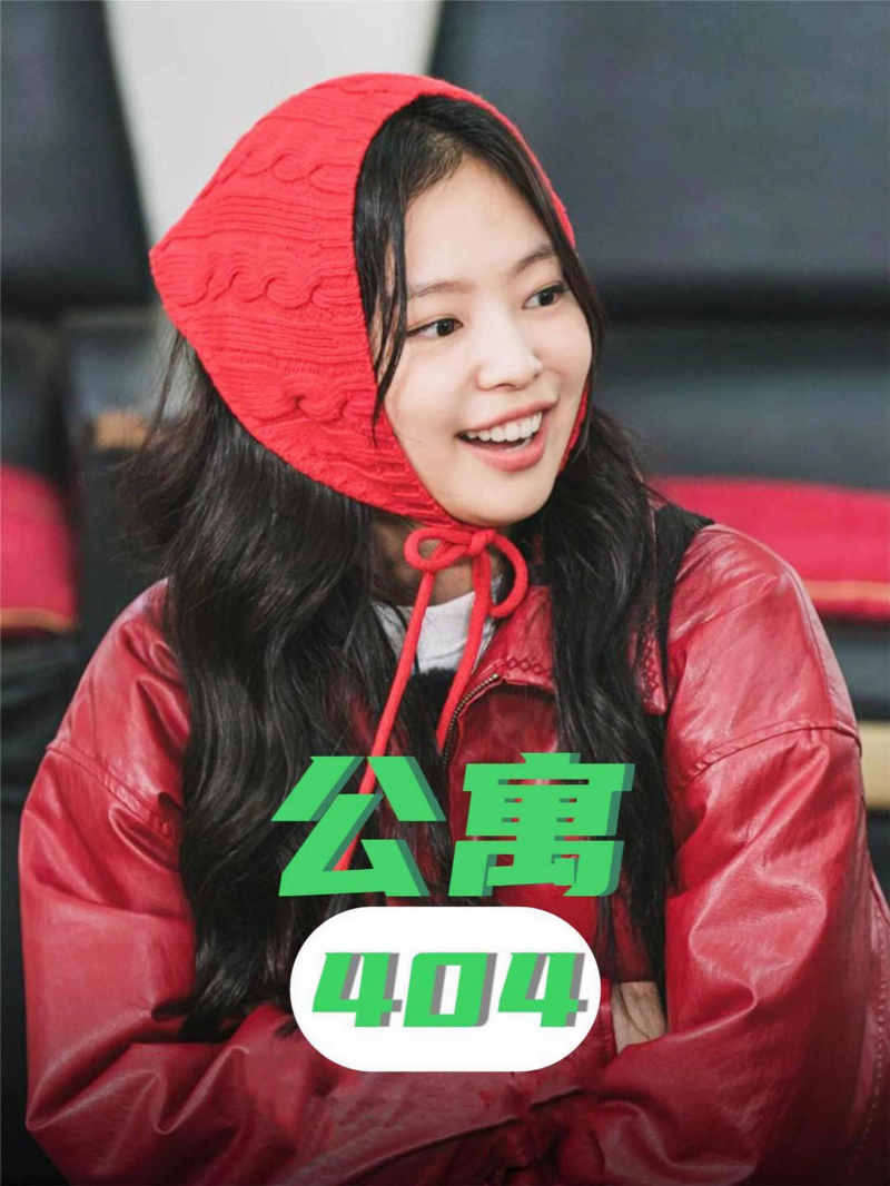 公寓404
