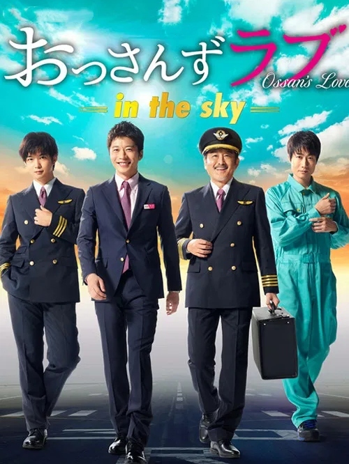 Ossan's Love: In the Sky