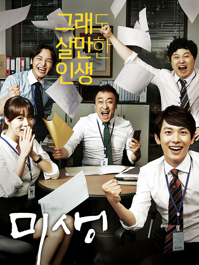 Misaeng: Incomplete Life