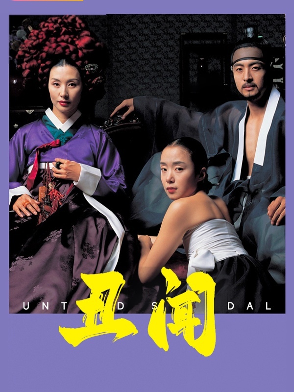 丑闻