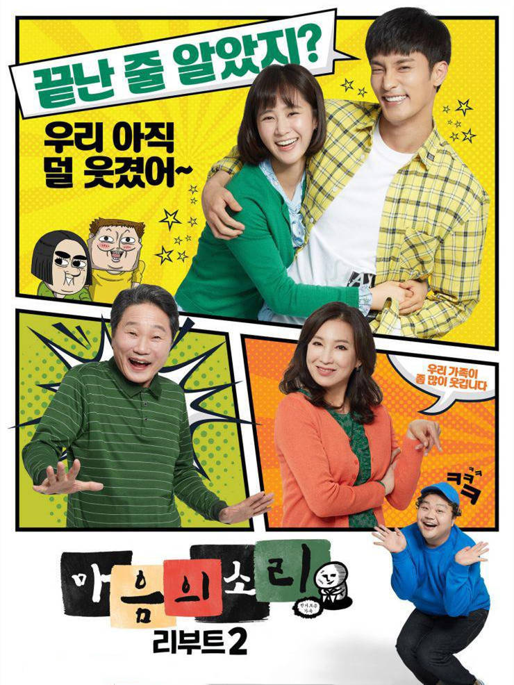The Sound of Your Heart Reboot S02