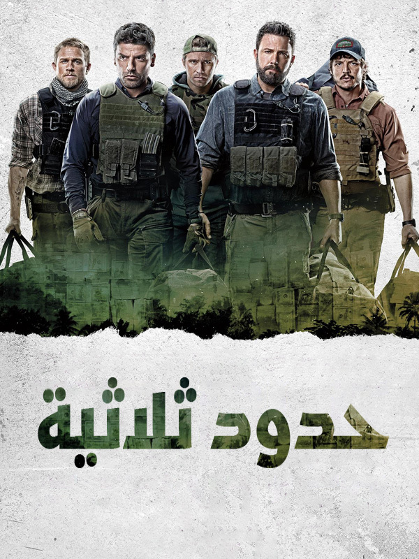 حدود ثلاثية