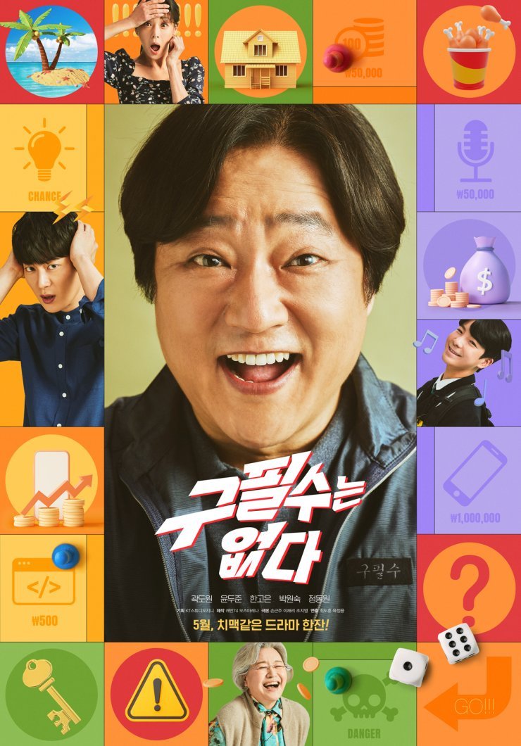 There's No Goo Pil Soo