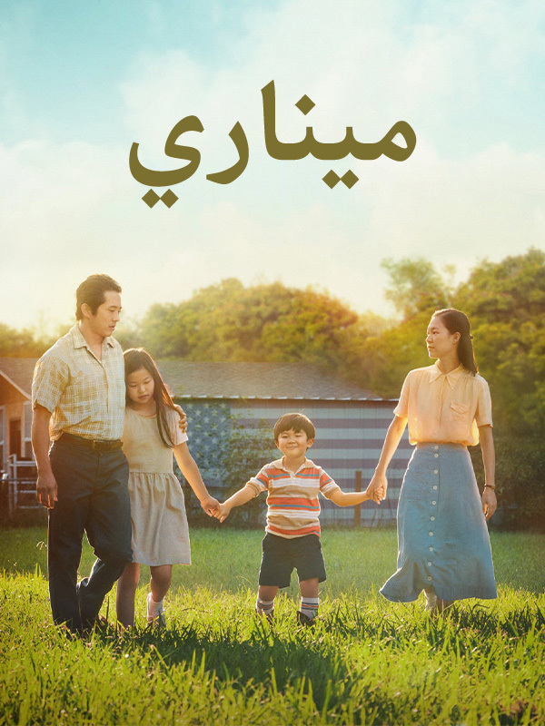 ميناري