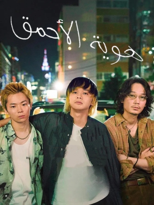 هوية الأحمق