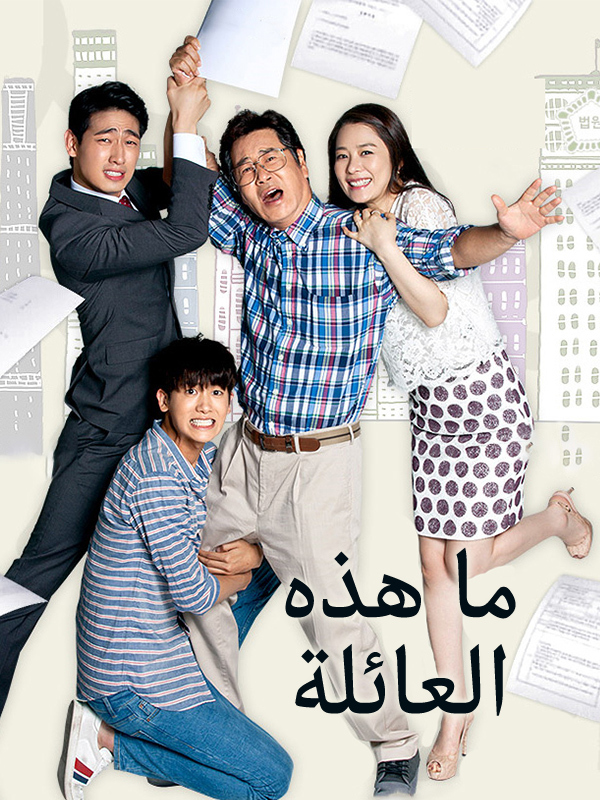 ما هذه العائلة