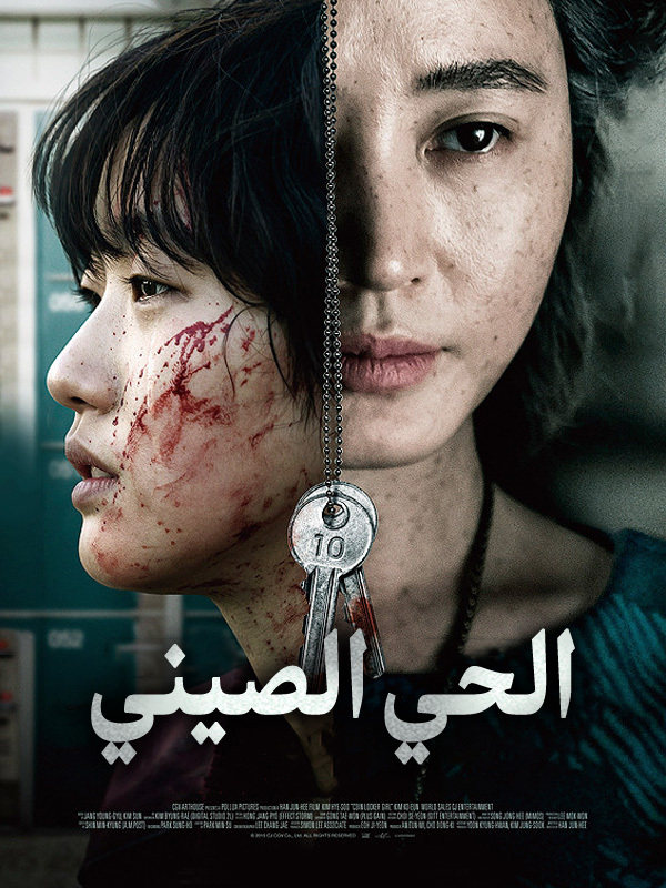 الحي الصيني