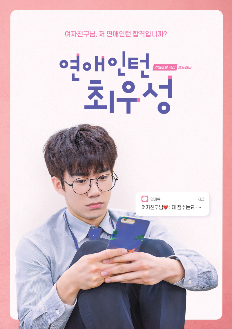 A Love Intern Woosung Choi
