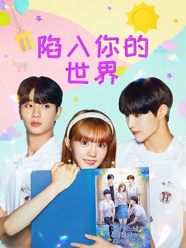陷入你的世界 (EN SUB)