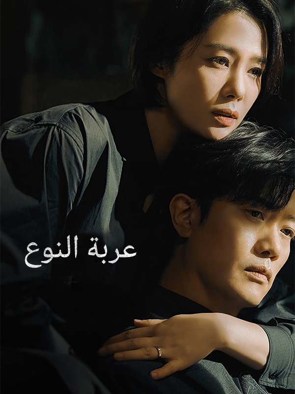 عربة