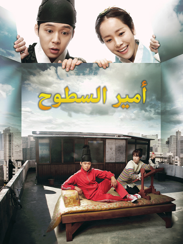 أمير السطوح